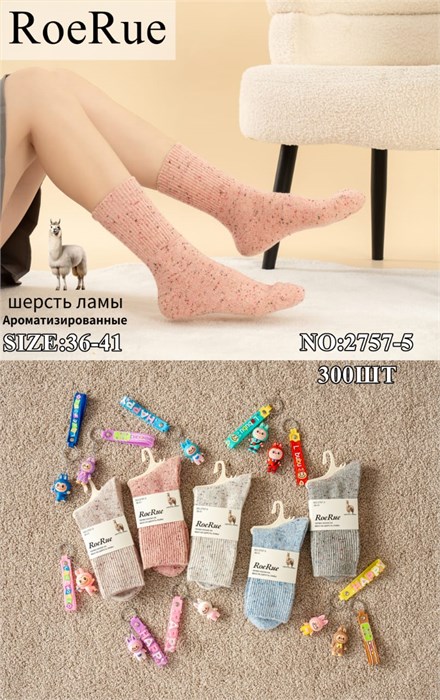 Носки жен.№2757-3 "RoeRue" шерсть ламы х/б 10шт/уп 85901 - фото 104753