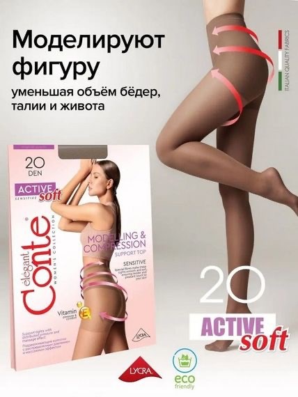 Active Soft 20 14С-71СП (3-shade) 349335 - фото 113439