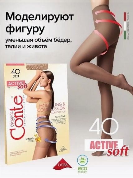 Active Soft 40 14С-70СП (4-shade) 260239 - фото 113456