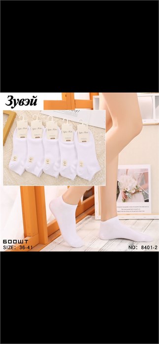 Носки жен.№8401-2 "Zuwei" белые корот х/б 10шт/уп 550980 - фото 114373