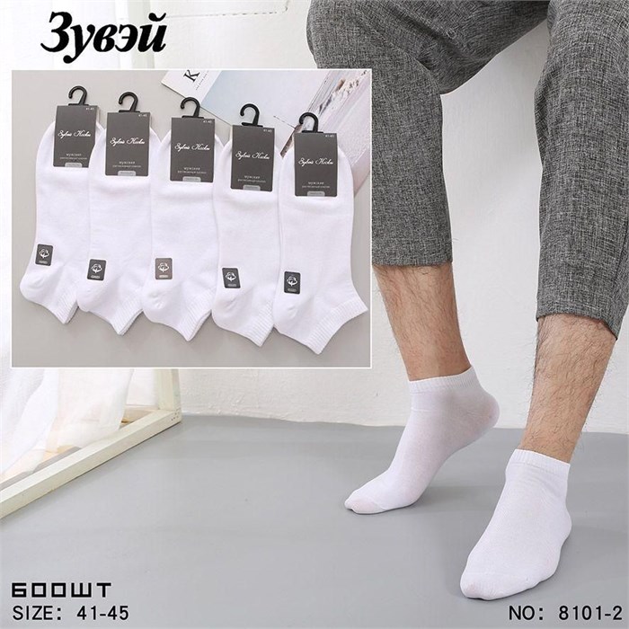 Носки муж.№8101-2 "Zuwei" белые корот 10шт/уп 552299 - фото 114385