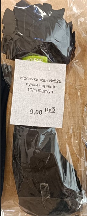 Носочки жен.№528 пучки черные 10/100шт/уп 281096 - фото 114401