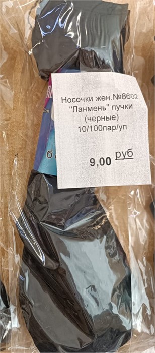 Носочки жен.№8602 "Ланмень" пучки (черные) 10/100пар/уп 448688 - фото 114402