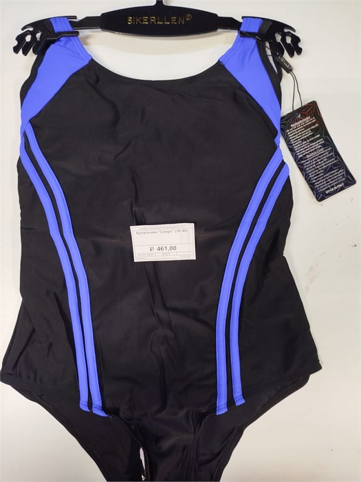 Купальник "Спорт" (38-46) только упаковками 5шт/уп 564579 - фото 116824