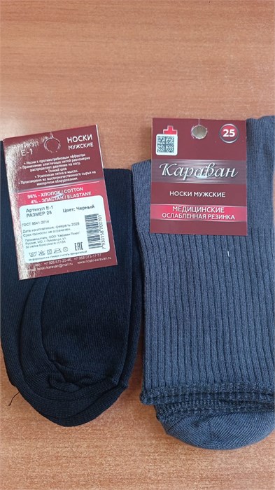 Носки м. без резинки (арт. Е1) черные, размер 25 97301 - фото 119229