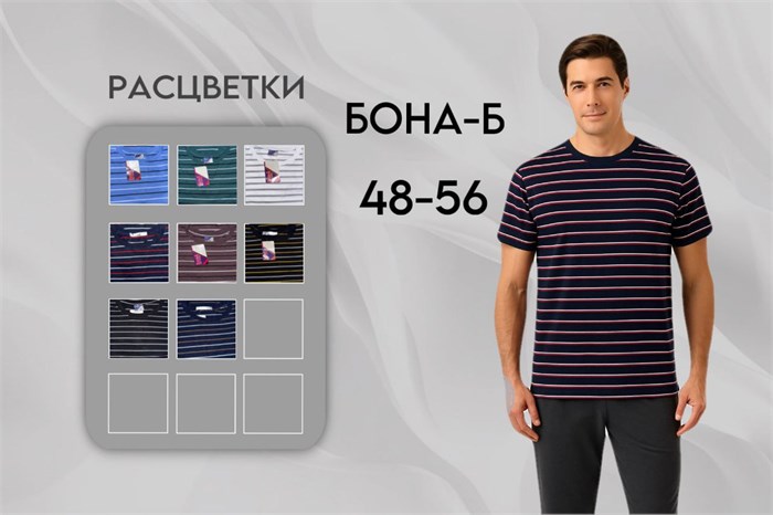 Футболка муж. Бона-Б разм. 54 полоска 98692 - фото 120698