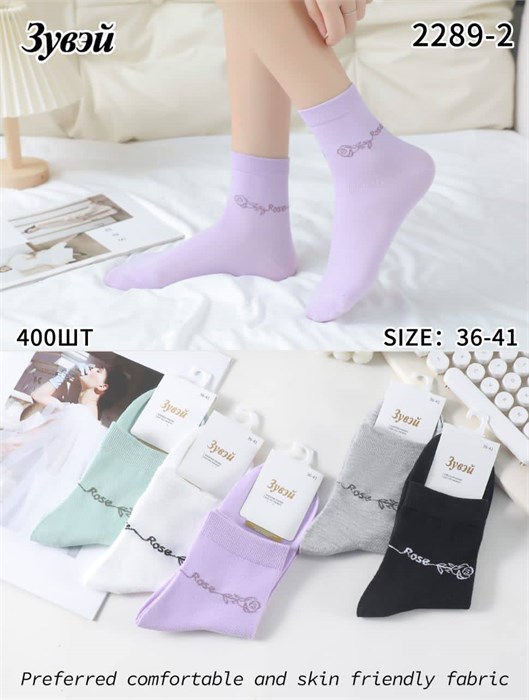Носки жен.№2289-2 "ZuWei" средние х/б 10шт/уп 98708 - фото 120714