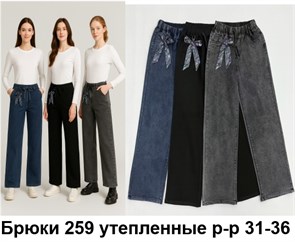 Брюки женские арт. 259, арт. 232 259