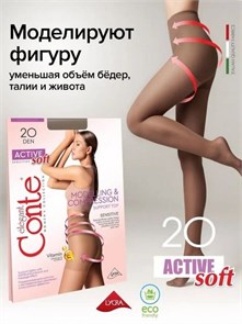 Active Soft 20 14С-71СП (3-shade) 349335