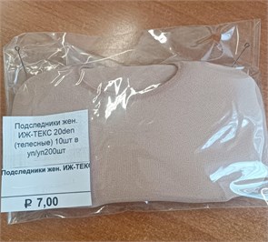 Подследники жен. ИЖ-ТЕКС 20den (телесные) 10шт в уп/уп200шт 517583