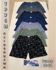 Трусы муж с пуговицами (р.56) 96347