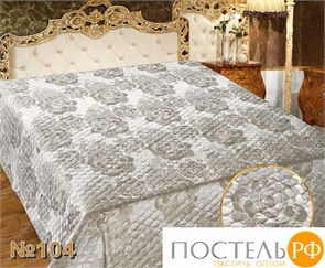 Покрывало Жаккард " I.M.A" 150/220 +- 5см №104 104-ПК-ЖКИ-150-220