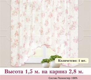 Арка Элиси вуаль однотон. 2,8*1,5 шц АВО 2,8*1,5 Элиси