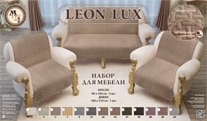 НАБОР "LEON LUX" (кресло 90x180-2 шт.+ диван 180х200-1 шт.) арт. 95 SET-LEONLUX-95