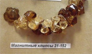 Клипсы магнитные браслет 31-152 31-152