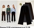 Брюки женские арт. 8126 8126 - фото 104848