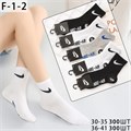 Носки подр.№F-1-2 "N" (36-41) 10шт/уп 97476 - фото 119416