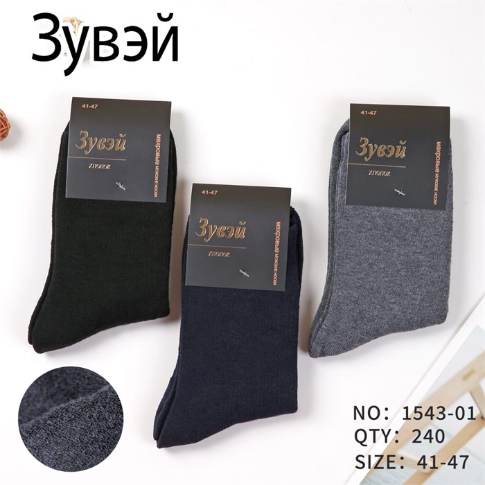 Носки муж.№1543-1 Зима "ZuWei" махра 12шт/уп 85121 - фото 103642