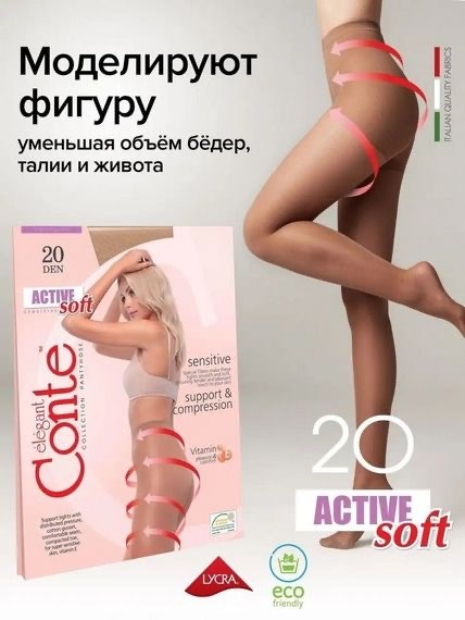 Active Soft 20 14С-71СП (4-natural) 336012 - фото 94482