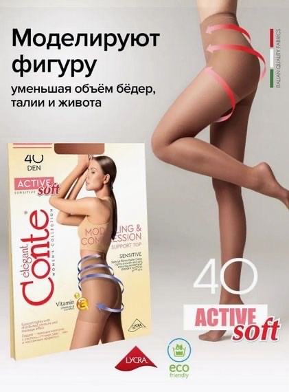 Active Soft 40 14С-70СП (6-mocca) 259328 - фото 94499