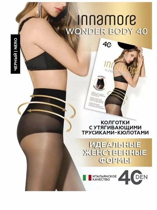 Wonder Body 40 (2-nero) 388519 - фото 95773