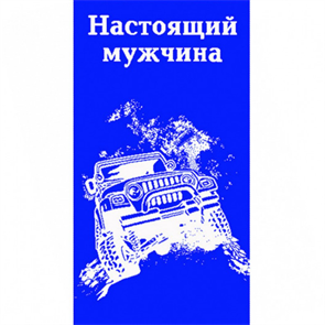 Полотенце махровое пестротканое 50х90 (420) артикул С106-ЮА рис. 7779, Настоящему мужчине 7779
