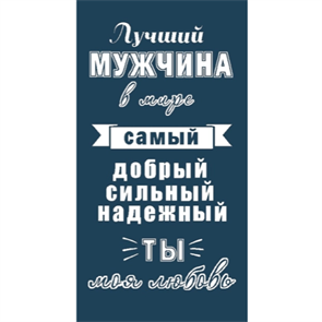 Полотенце махровое пестротканое 70х140 артикул С81-ЮА рис. 6987, Лучший мужчина 6987