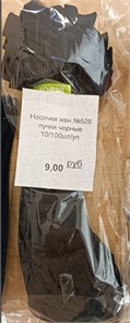 Носочки жен.№528 пучки черные 10/100шт/уп 281096