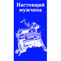 Полотенце махровое пестротканое 50х90 (420) артикул С106-ЮА рис. 7779, Настоящему мужчине 7779 - фото 100832