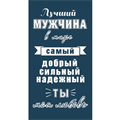 Полотенце махровое пестротканое 70х140 артикул С81-ЮА рис. 6987, Лучший мужчина 6987 - фото 102468
